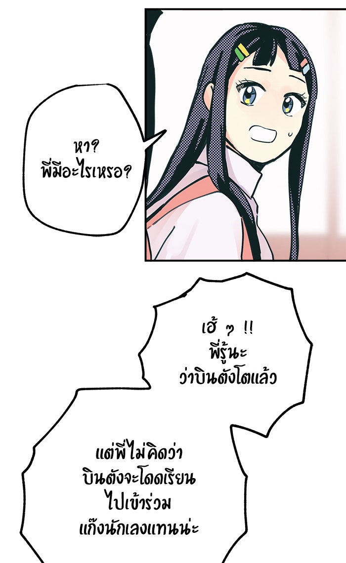 บีมา หนุ่มหน้าโหดโหมดน่ารัก - หน้า 20