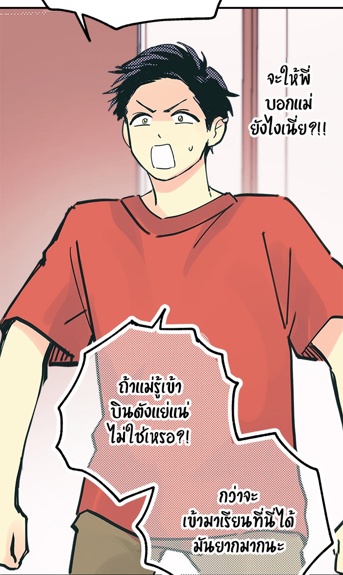 บีมา หนุ่มหน้าโหดโหมดน่ารัก - หน้า 21