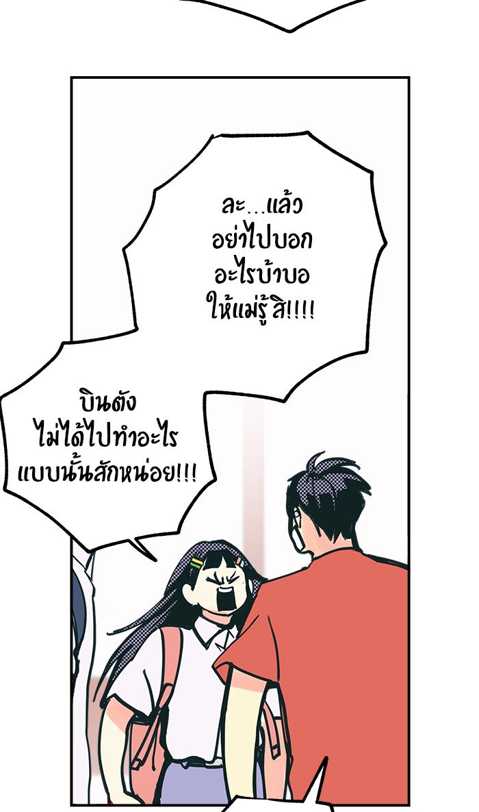บีมา หนุ่มหน้าโหดโหมดน่ารัก - หน้า 23
