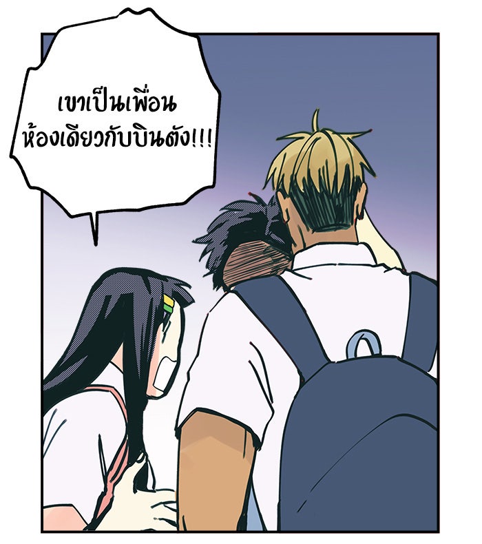 บีมา หนุ่มหน้าโหดโหมดน่ารัก - หน้า 29