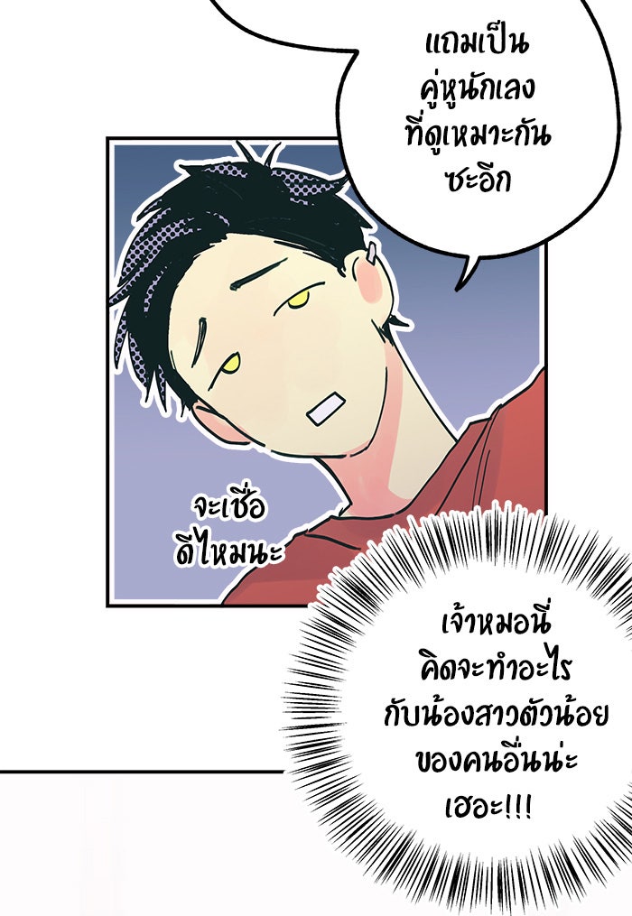 บีมา หนุ่มหน้าโหดโหมดน่ารัก - หน้า 34