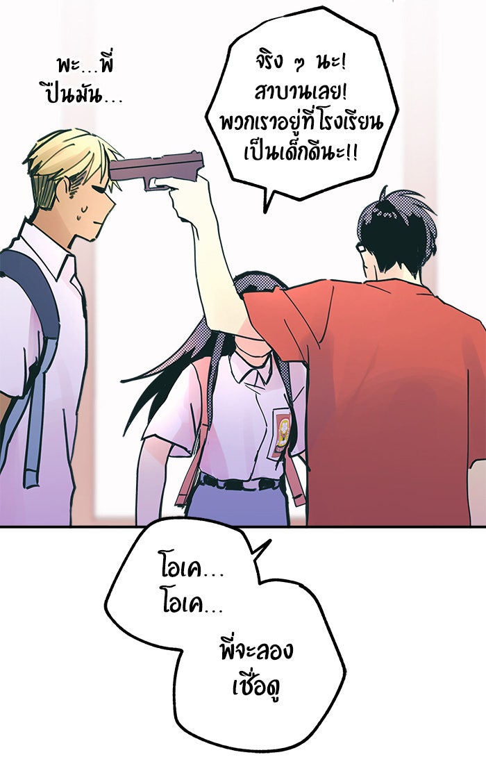 บีมา หนุ่มหน้าโหดโหมดน่ารัก - หน้า 35