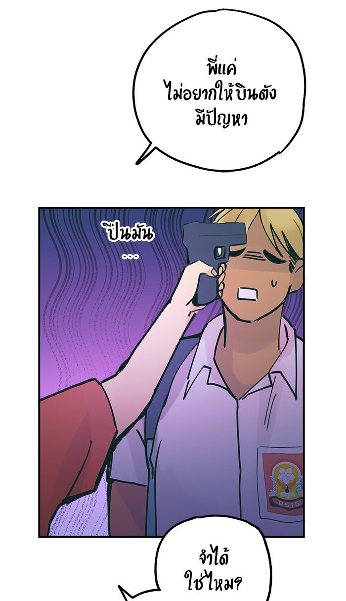 บีมา หนุ่มหน้าโหดโหมดน่ารัก - หน้า 36