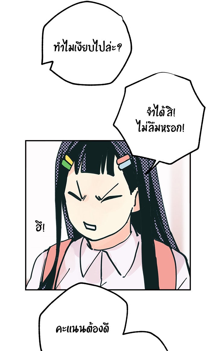 บีมา หนุ่มหน้าโหดโหมดน่ารัก - หน้า 38