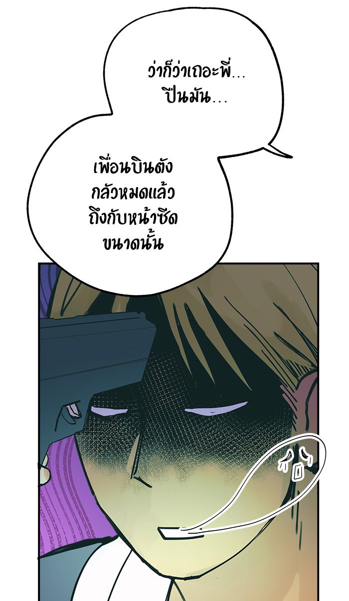 บีมา หนุ่มหน้าโหดโหมดน่ารัก - หน้า 40