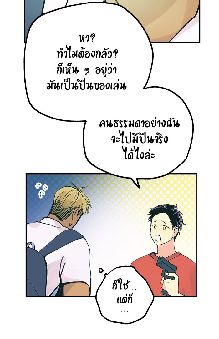 บีมา หนุ่มหน้าโหดโหมดน่ารัก - หน้า 41