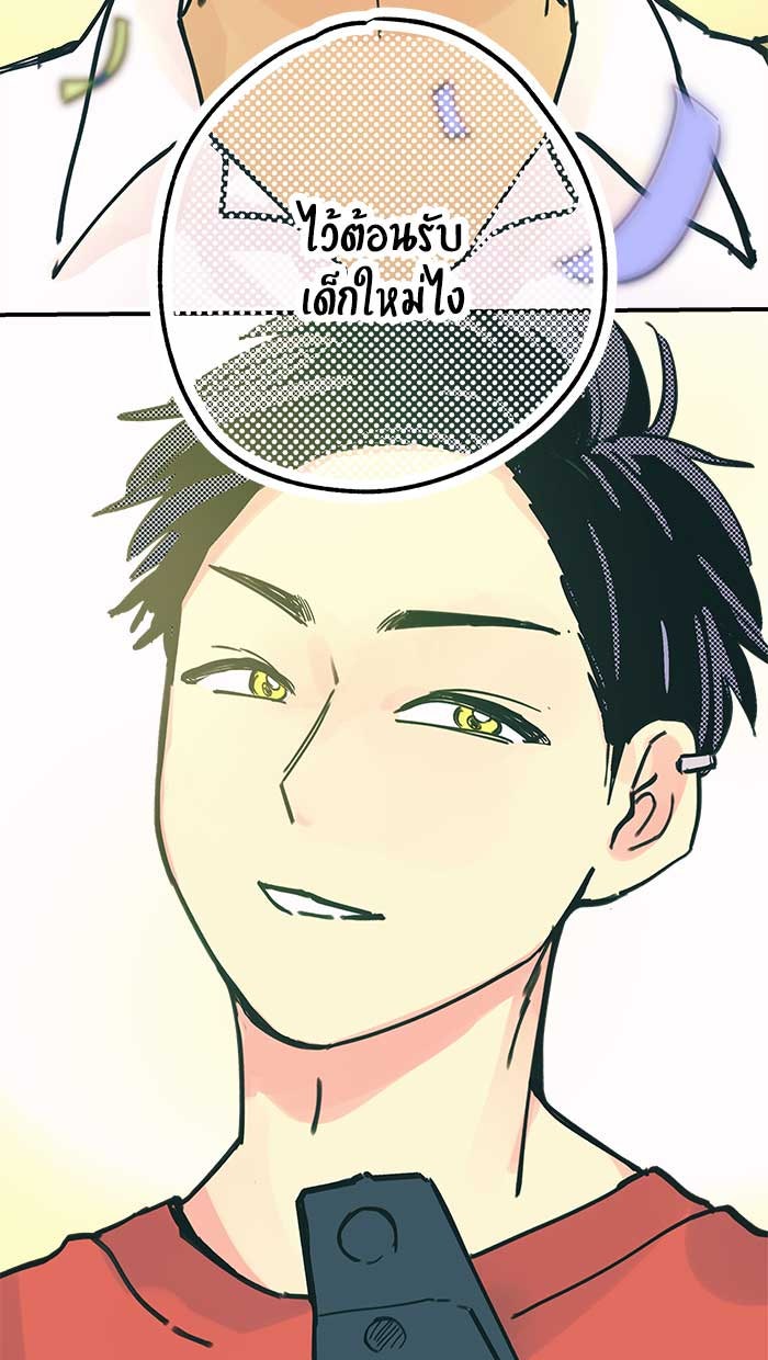 บีมา หนุ่มหน้าโหดโหมดน่ารัก - หน้า 45
