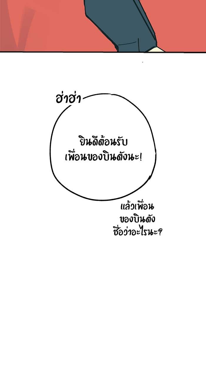 บีมา หนุ่มหน้าโหดโหมดน่ารัก - หน้า 46