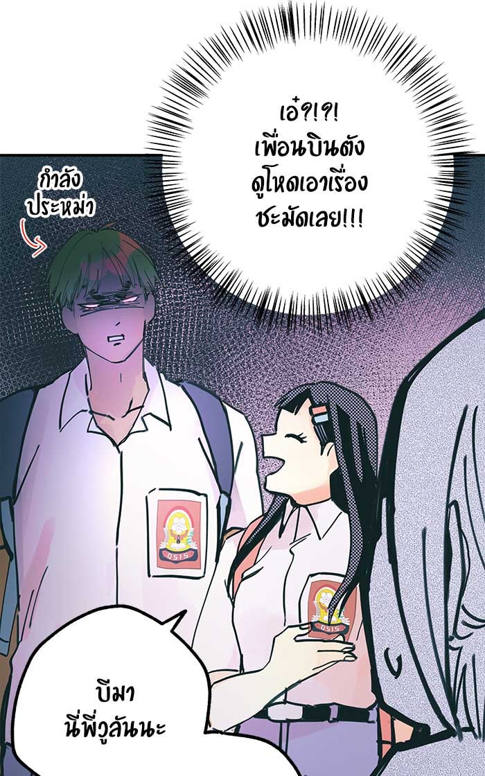 บีมา หนุ่มหน้าโหดโหมดน่ารัก - หน้า 5