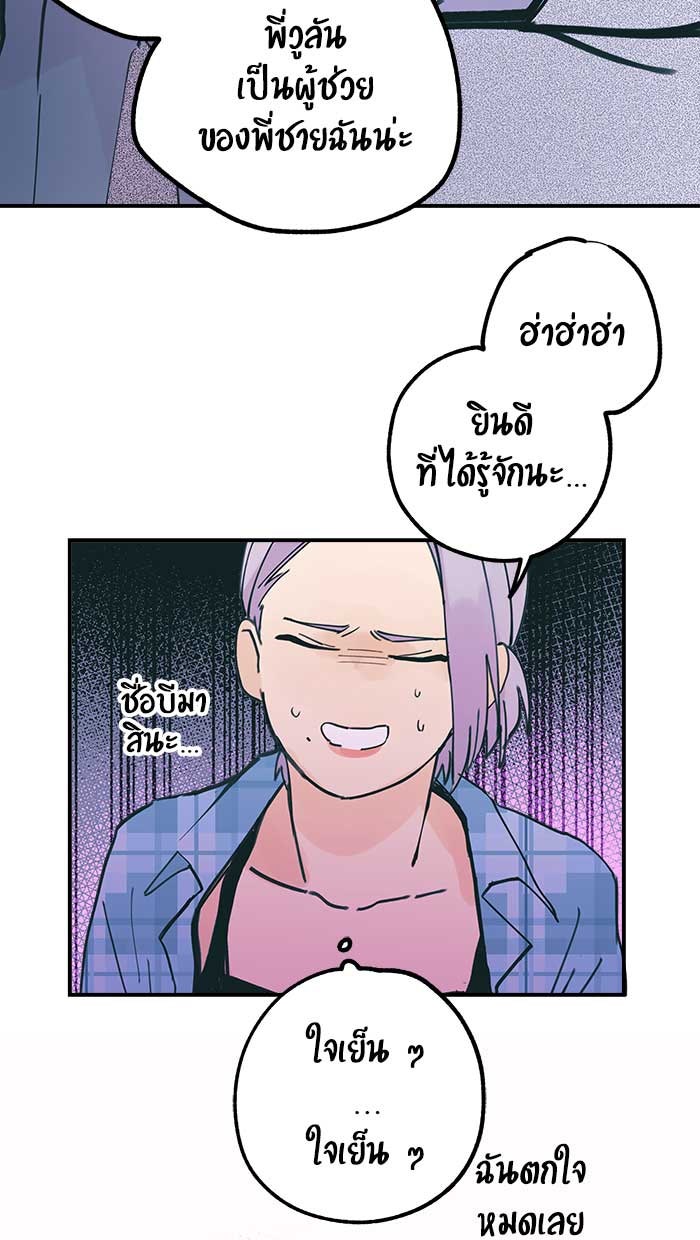 บีมา หนุ่มหน้าโหดโหมดน่ารัก - หน้า 6