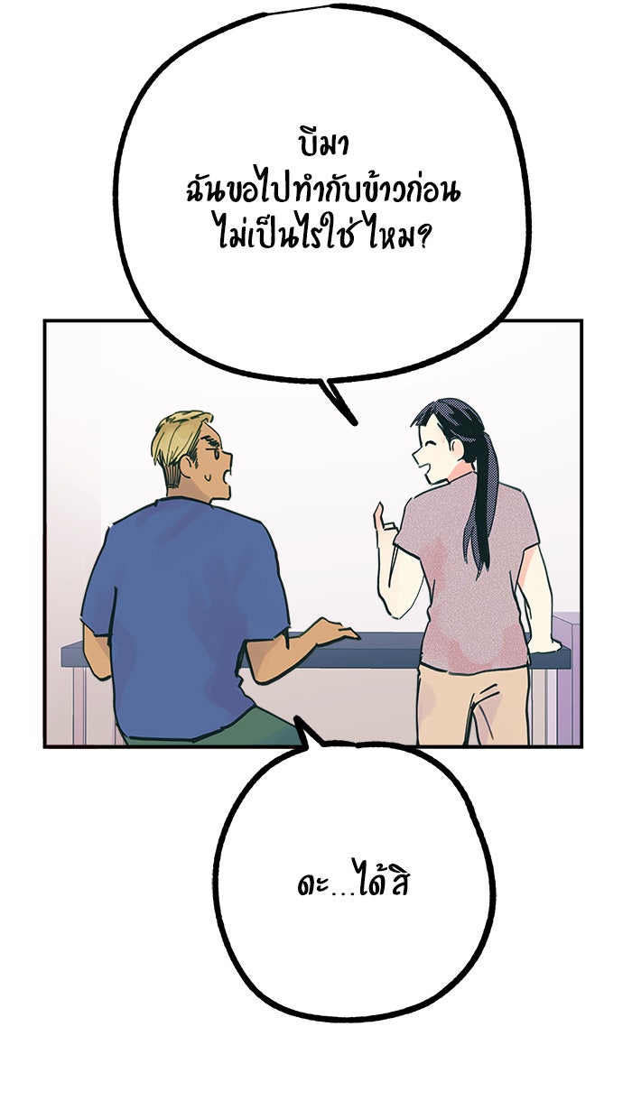 บีมา หนุ่มหน้าโหดโหมดน่ารัก - หน้า 21