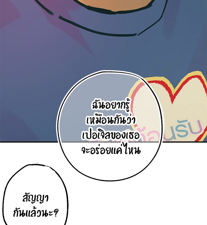 บีมา หนุ่มหน้าโหดโหมดน่ารัก - หน้า 38