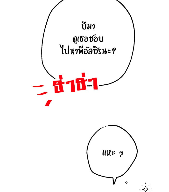 บีมา หนุ่มหน้าโหดโหมดน่ารัก - หน้า 11