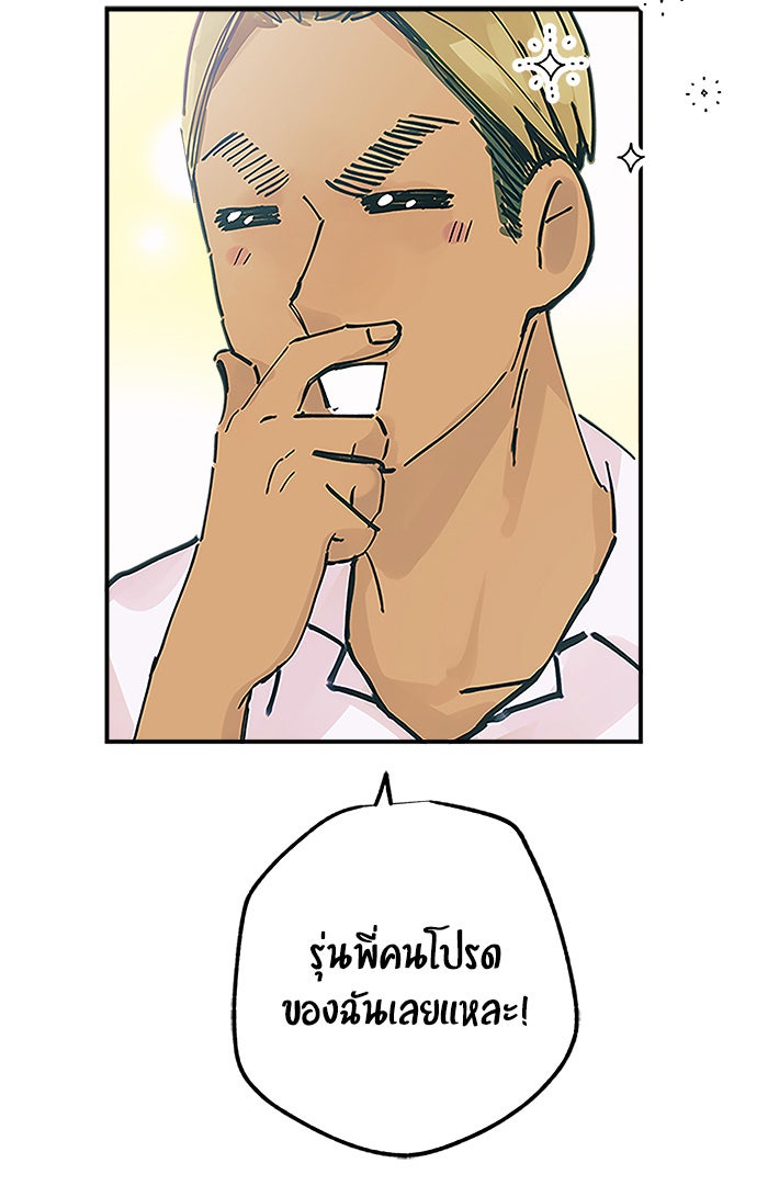 บีมา หนุ่มหน้าโหดโหมดน่ารัก - หน้า 12
