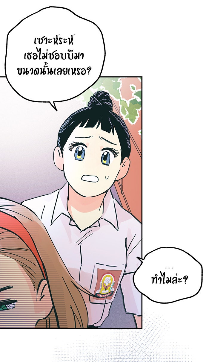 บีมา หนุ่มหน้าโหดโหมดน่ารัก - หน้า 23