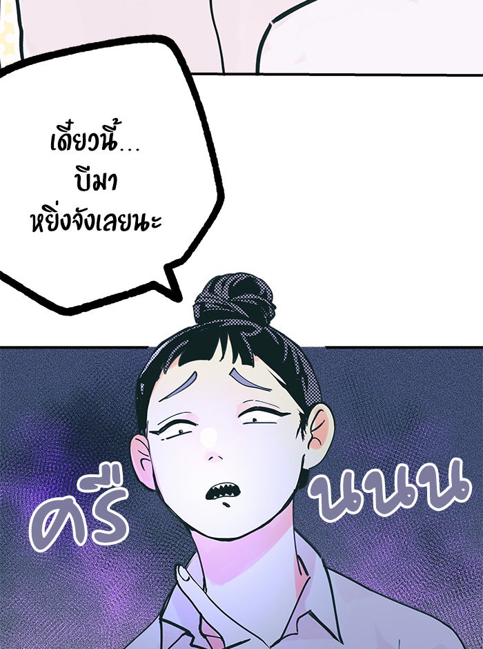 บีมา หนุ่มหน้าโหดโหมดน่ารัก - หน้า 4