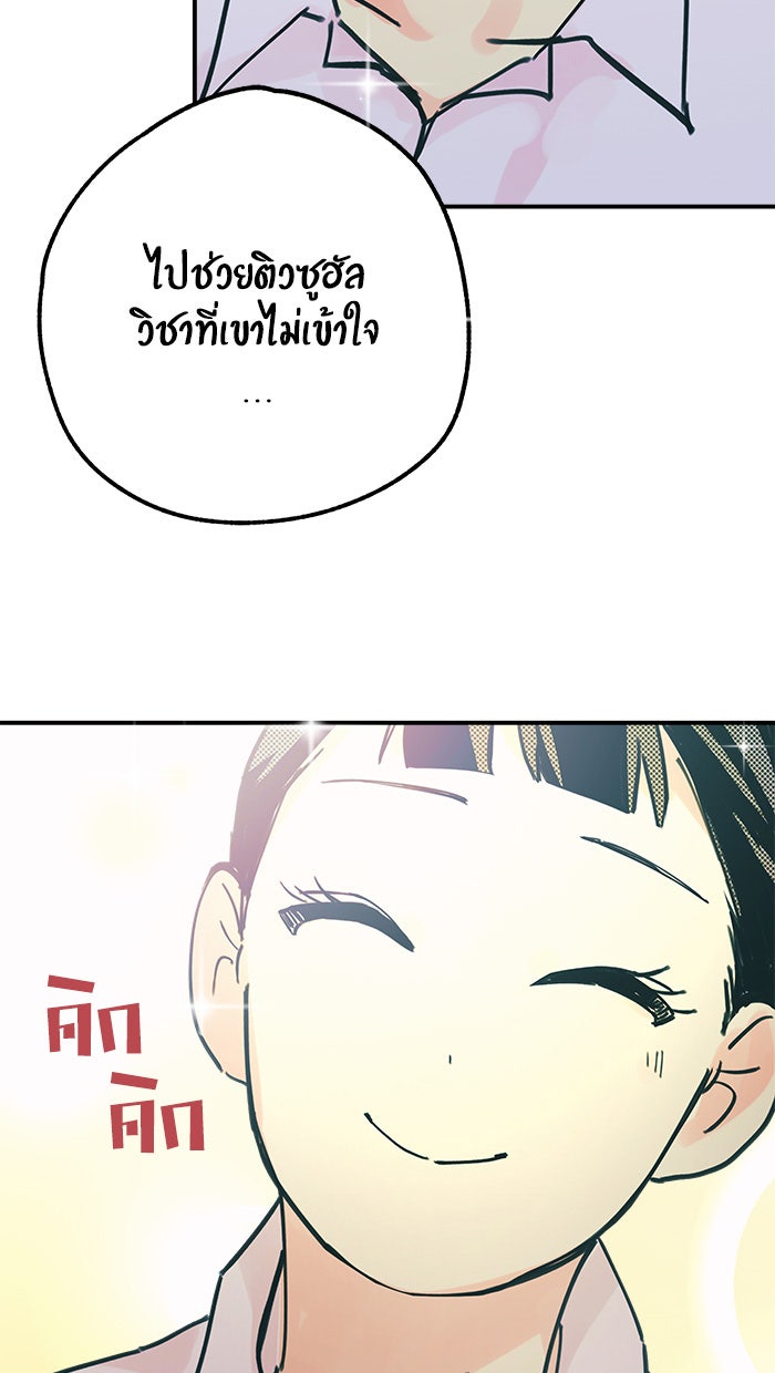 บีมา หนุ่มหน้าโหดโหมดน่ารัก - หน้า 8