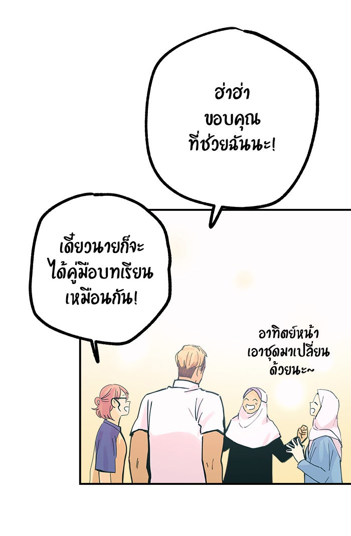บีมา หนุ่มหน้าโหดโหมดน่ารัก - หน้า 4