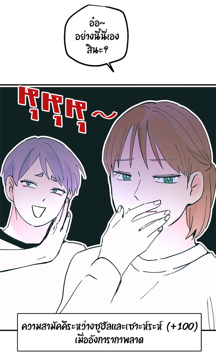 บีมา หนุ่มหน้าโหดโหมดน่ารัก - หน้า 32