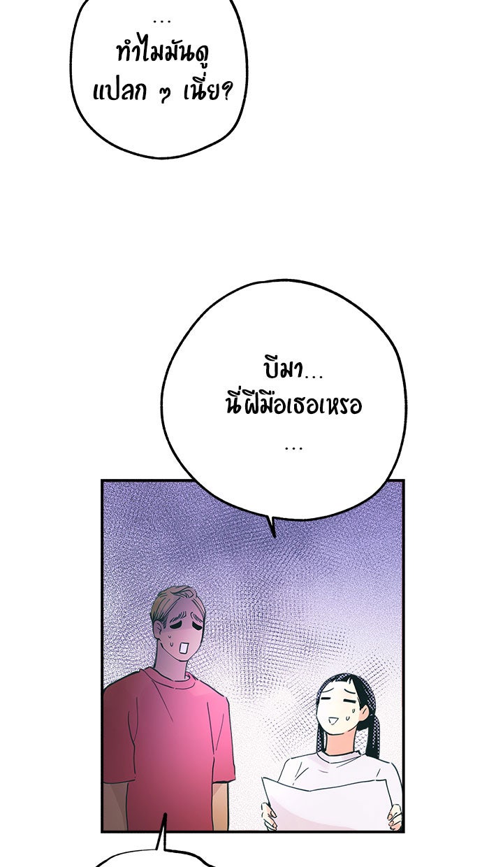 บีมา หนุ่มหน้าโหดโหมดน่ารัก - หน้า 4