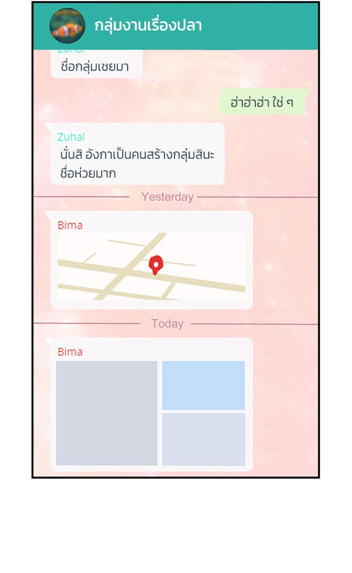 บีมา หนุ่มหน้าโหดโหมดน่ารัก - หน้า 16