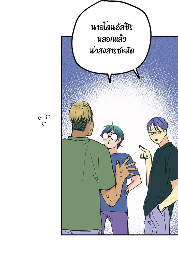บีมา หนุ่มหน้าโหดโหมดน่ารัก - หน้า 32