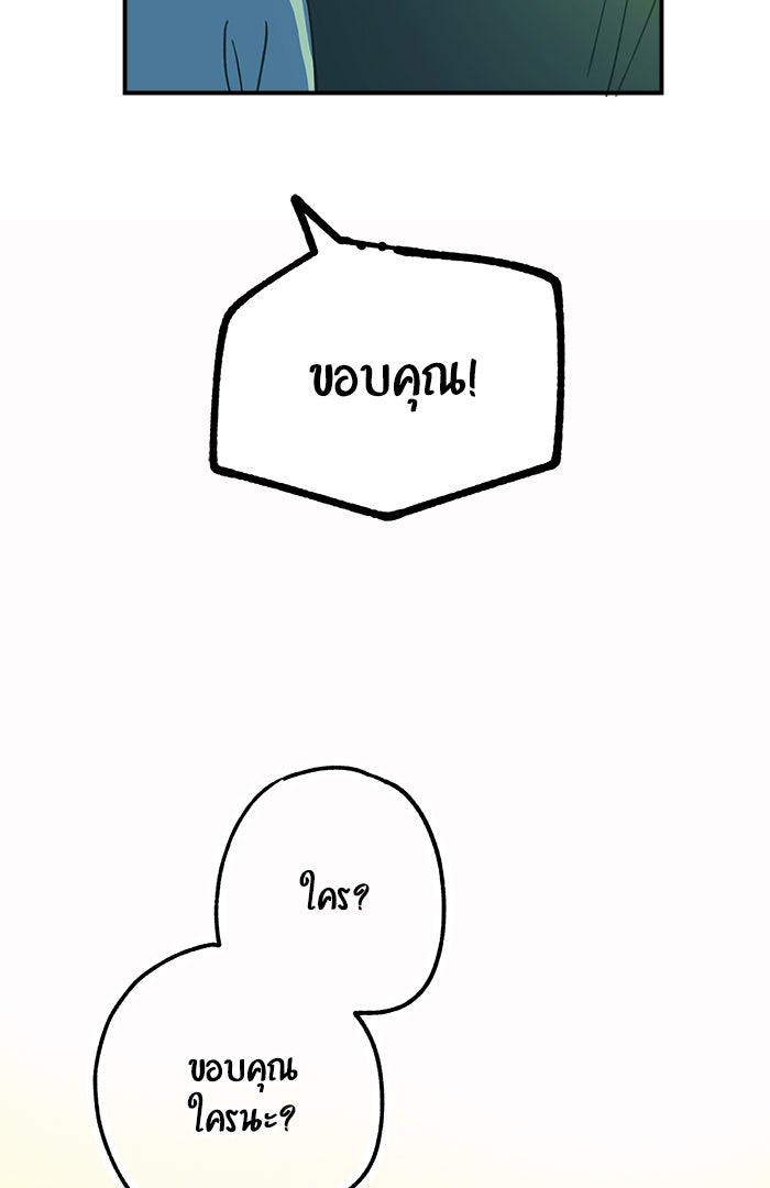 บีมา หนุ่มหน้าโหดโหมดน่ารัก - หน้า 30
