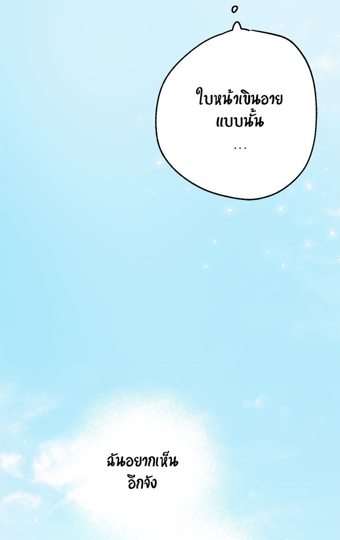 บีมา หนุ่มหน้าโหดโหมดน่ารัก - หน้า 39