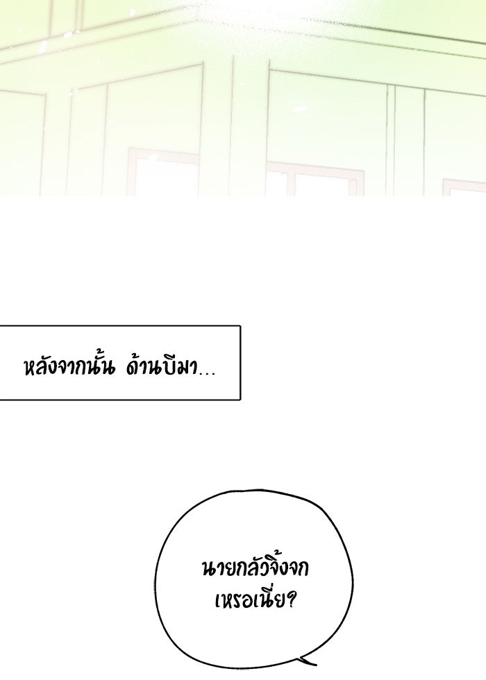 บีมา หนุ่มหน้าโหดโหมดน่ารัก - หน้า 41