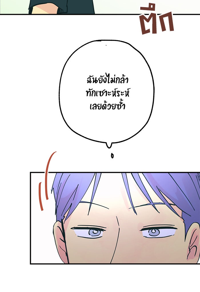 บีมา หนุ่มหน้าโหดโหมดน่ารัก - หน้า 6