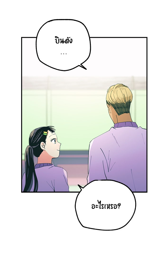 บีมา หนุ่มหน้าโหดโหมดน่ารัก - หน้า 29