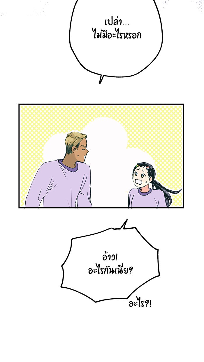 บีมา หนุ่มหน้าโหดโหมดน่ารัก - หน้า 33