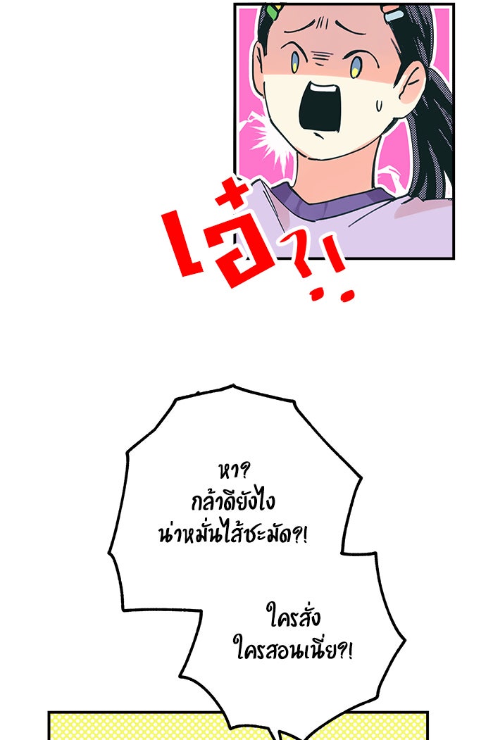 บีมา หนุ่มหน้าโหดโหมดน่ารัก - หน้า 35