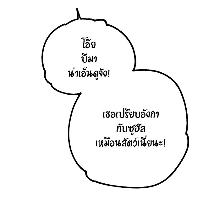 บีมา หนุ่มหน้าโหดโหมดน่ารัก - หน้า 6