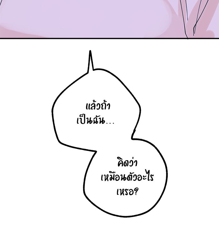 บีมา หนุ่มหน้าโหดโหมดน่ารัก - หน้า 9