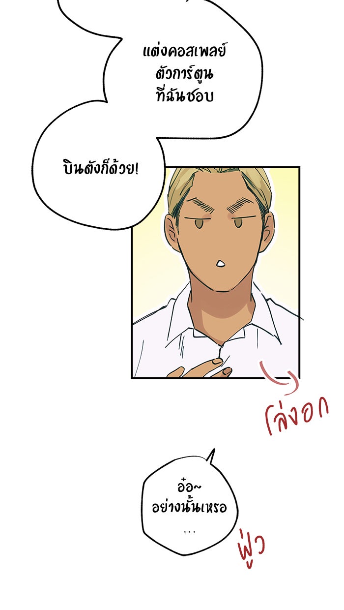 บีมา หนุ่มหน้าโหดโหมดน่ารัก - หน้า 29