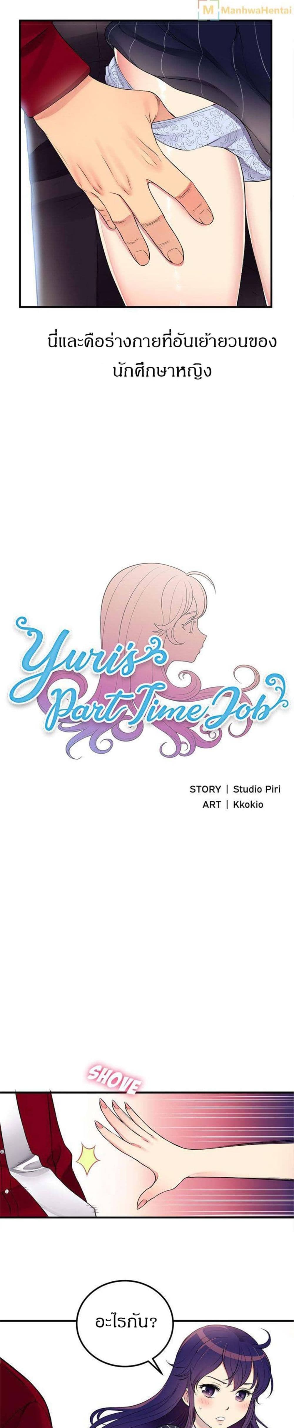 Yuri’s Part Time Job - หน้า 3
