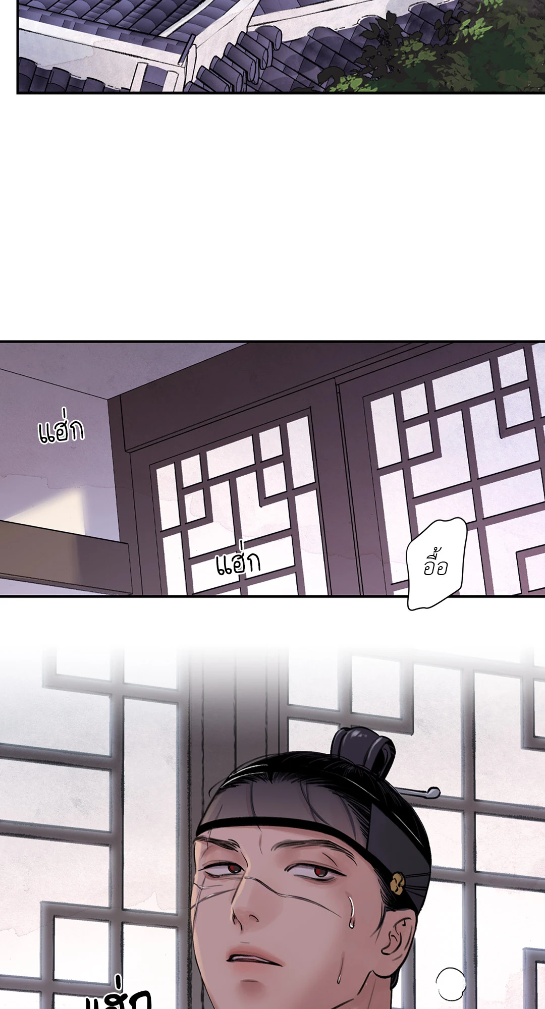 The Blade and The Flower - หน้า 4