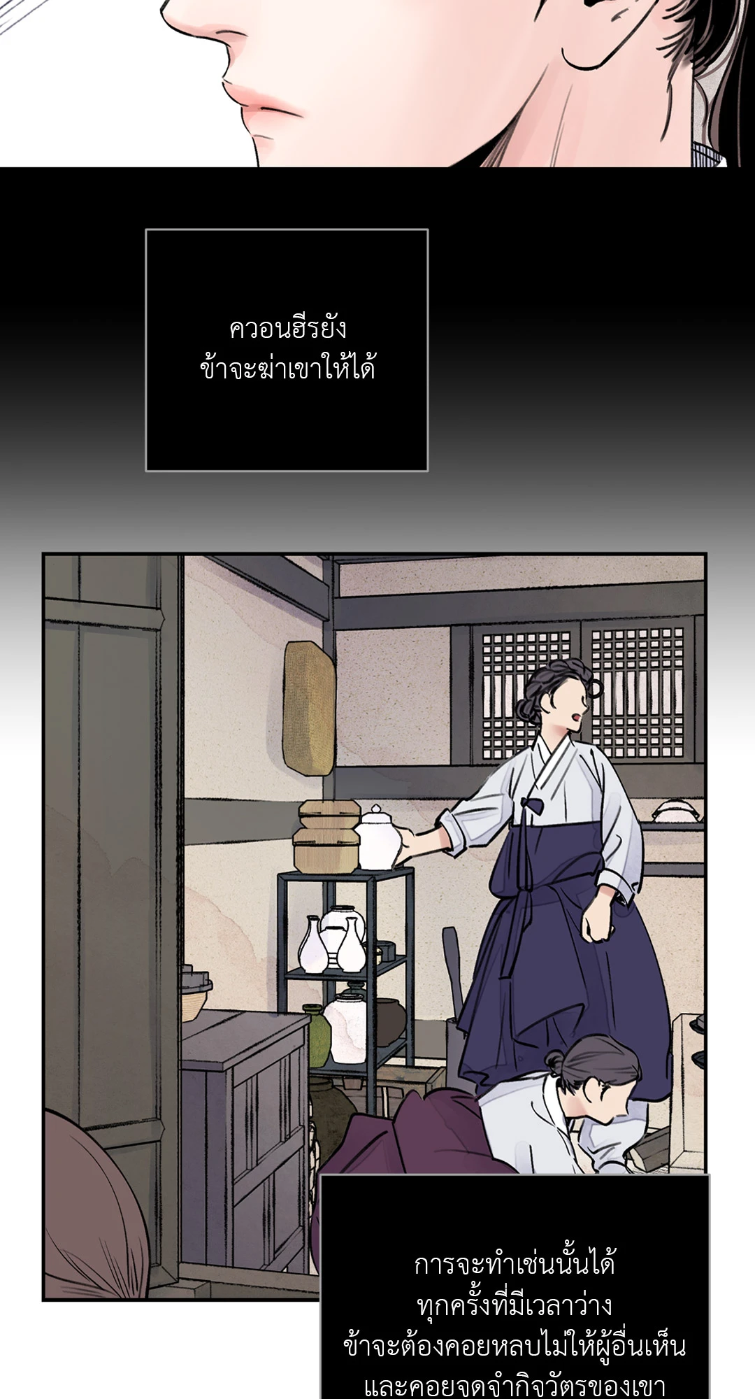The Blade and The Flower - หน้า 41