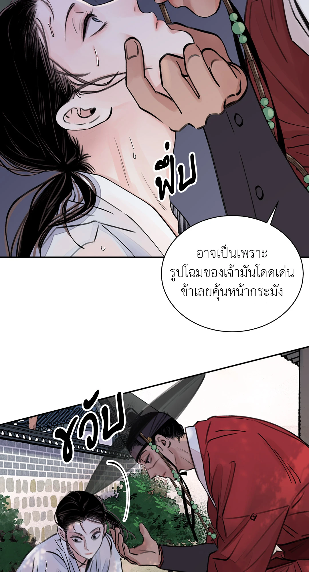 The Blade and The Flower - หน้า 12