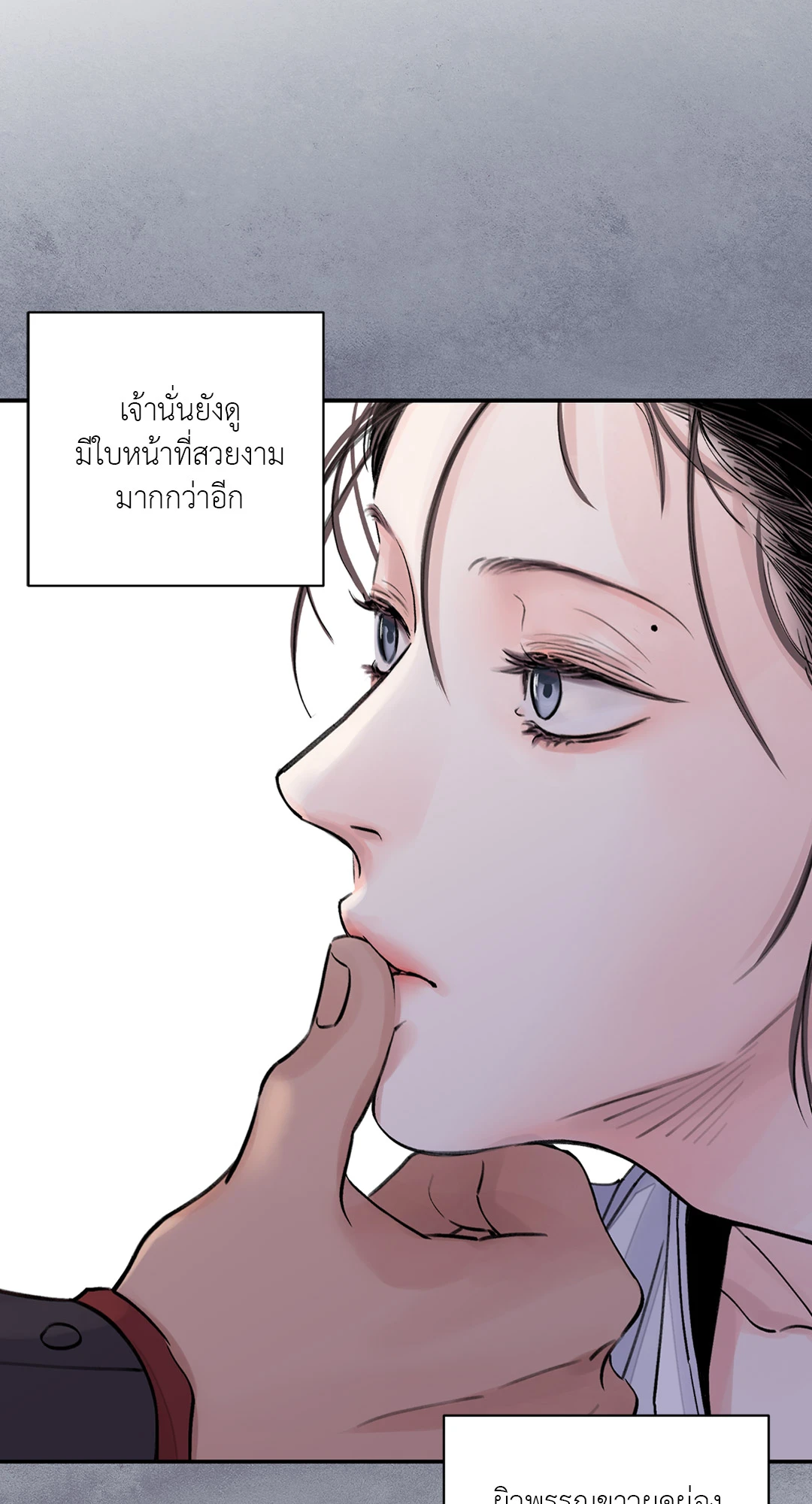 The Blade and The Flower - หน้า 36