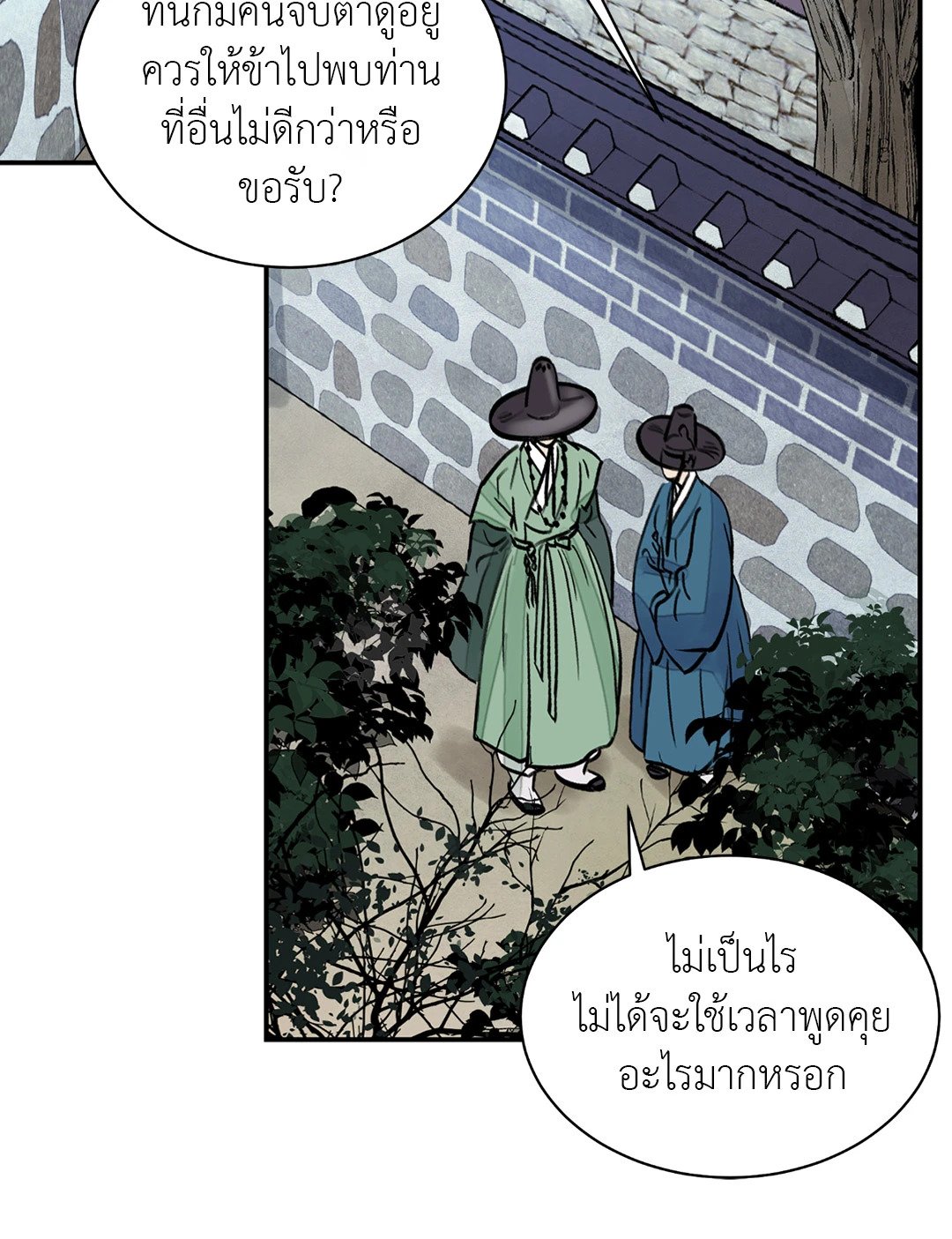The Blade and The Flower - หน้า 45
