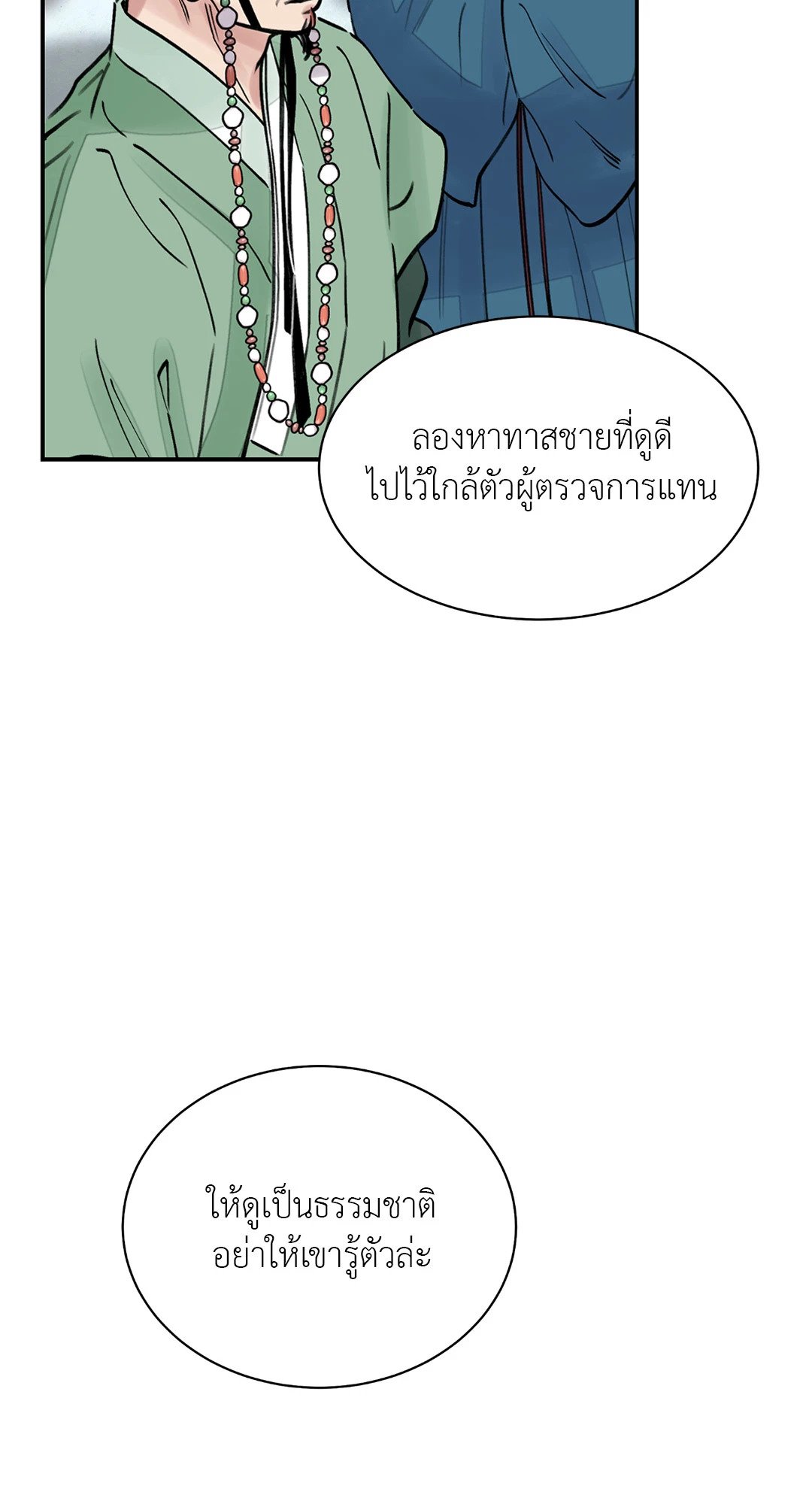 The Blade and The Flower - หน้า 48