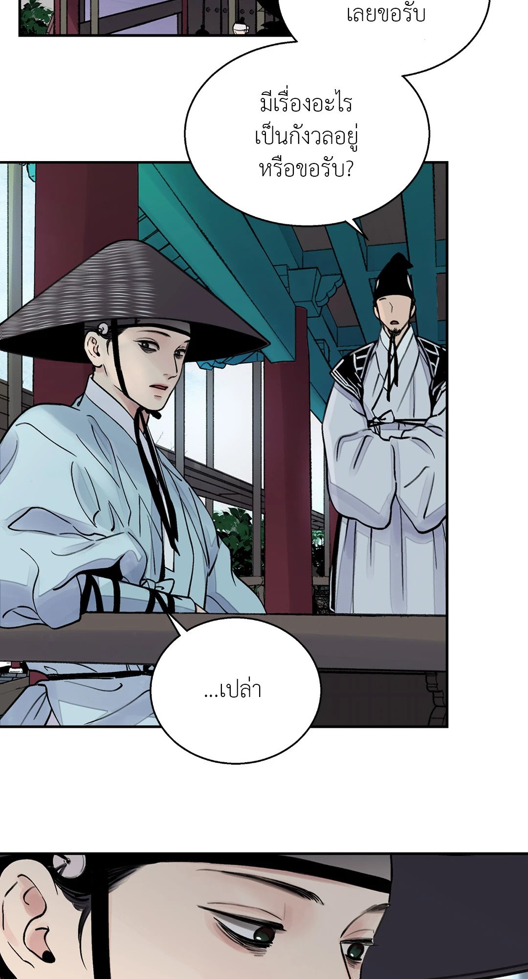 The Blade and The Flower - หน้า 2