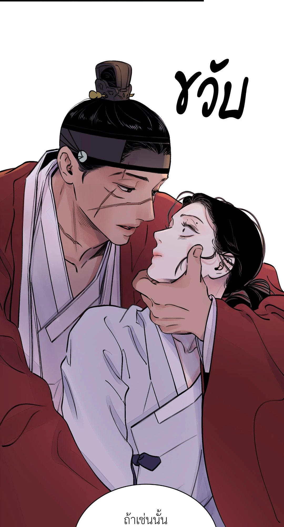 The Blade and The Flower - หน้า 2