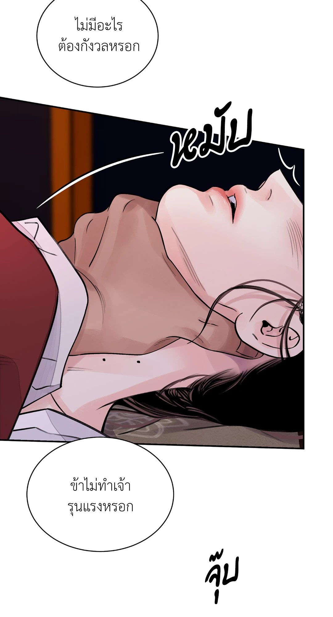 The Blade and The Flower - หน้า 33