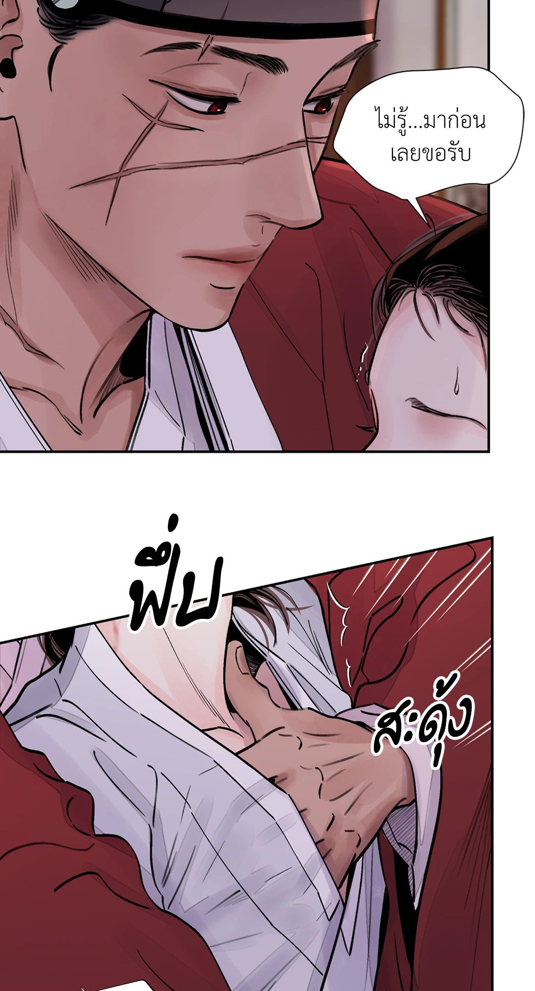The Blade and The Flower - หน้า 4