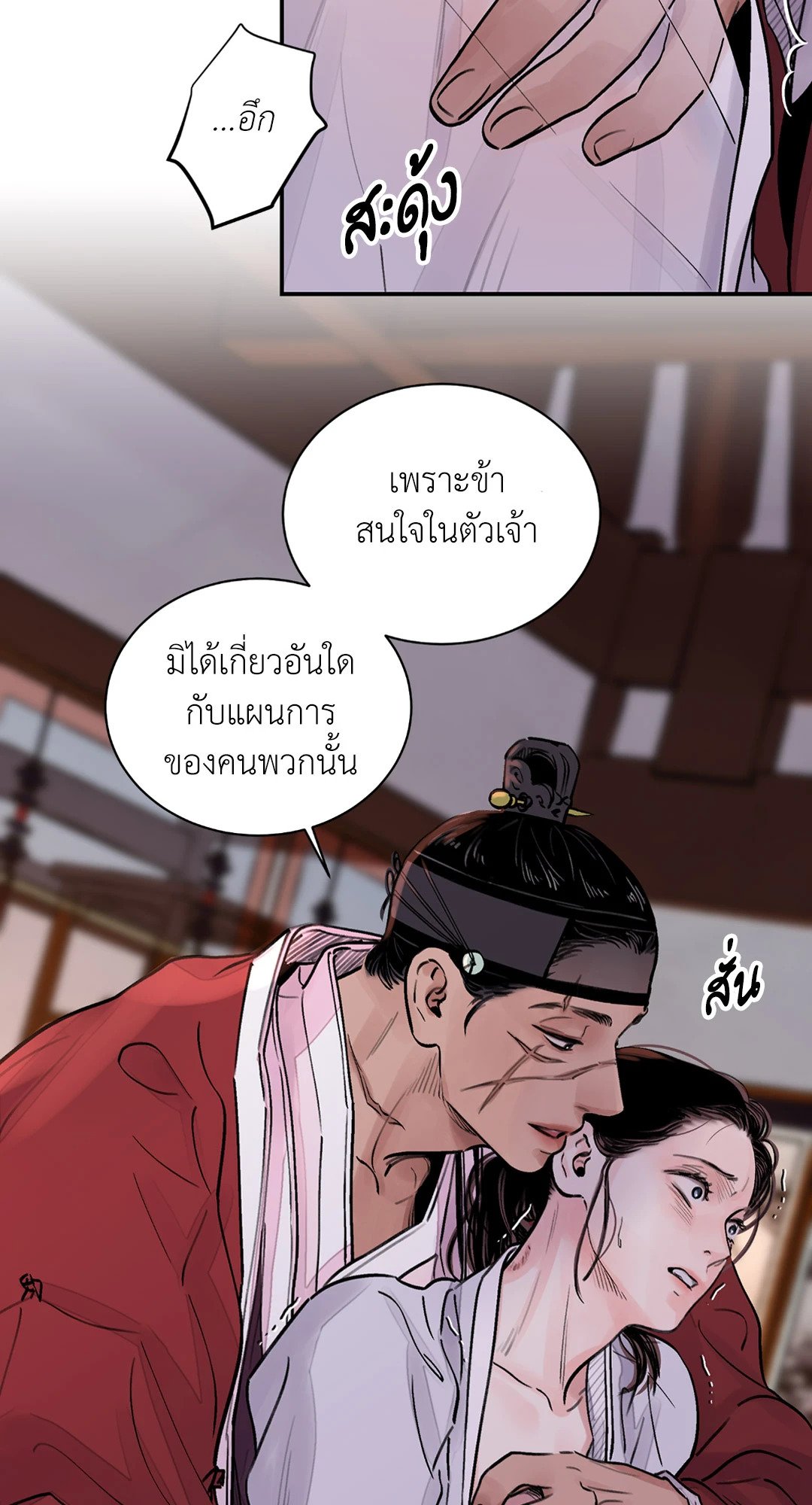 The Blade and The Flower - หน้า 7