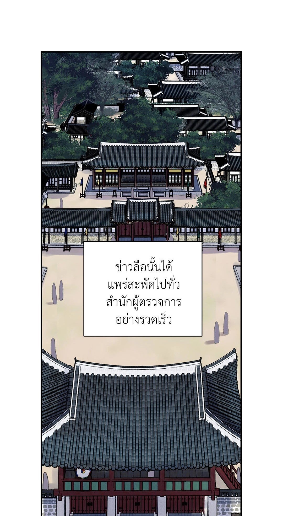 The Blade and The Flower - หน้า 1