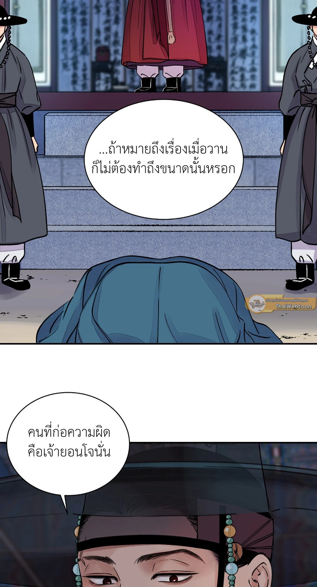 The Blade and The Flower - หน้า 13